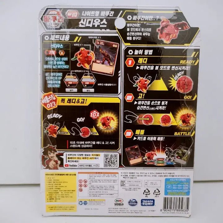 [BUNJANG] Takara Tomy Bakugan Battle Planet Cyndeous / 타카라토미 바쿠간 배틀 플래닛 신디우스