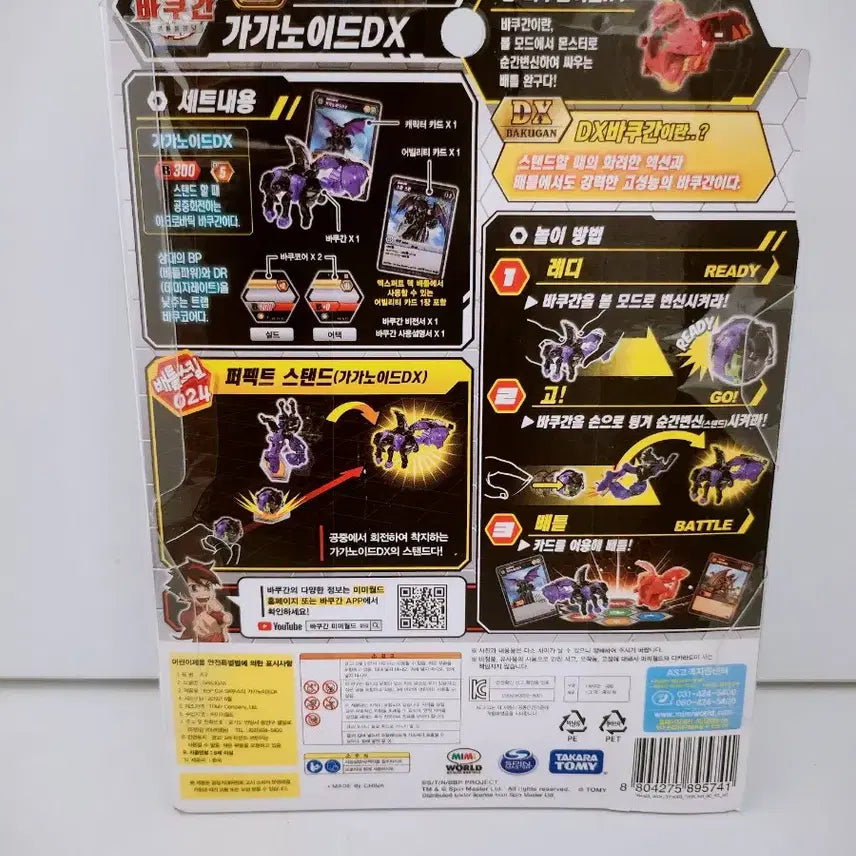 [BUNJANG] Takara Tomy Bakugan Battle Planet Gaganoid DX / 타카라토미 바쿠간 배틀 플래닛 가가노이드DX