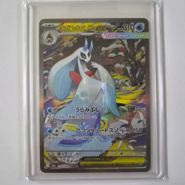 [BUNJANG] Pokemon Card Mega Glalie EX SAR Japanese Edition / 포켓몬카드 메가눈여아 EX SAR 일판