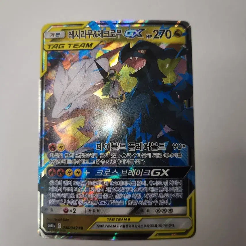 [BUNJANG] Reshiram &amp; Zekrom TAG TEAM GX Pokémon Card / 레시라무&amp;제크로무 TAG TEAM GX 포켓몬 카드