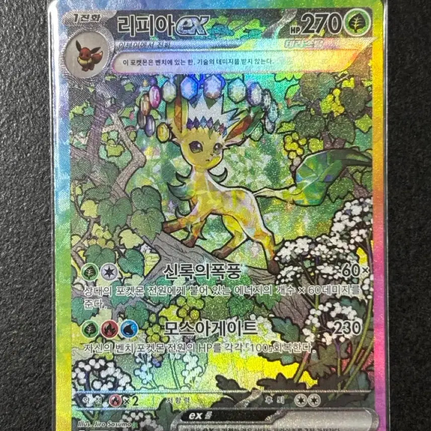 [BUNJANG] Pokemon Card Leafeon EX SAR (Korean Edition) / 포켓몬카드 리피아EX SAR (한판)
