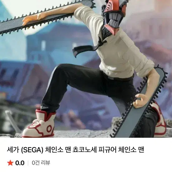 [BUNJANG] Chainsaw Man Sega Figure / 찔러보기 하지 마세요;;)체인소맨 세가 피규어 급전으로 판매합니다
