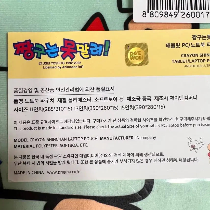 [BUNJANG] Crayon Shin-chan Ice Tumbler, Laptop Pouch, Tin Case Set / [새상품]짱구굿즈 짱구 아이스텀블러 노트북파우치 틴케이스