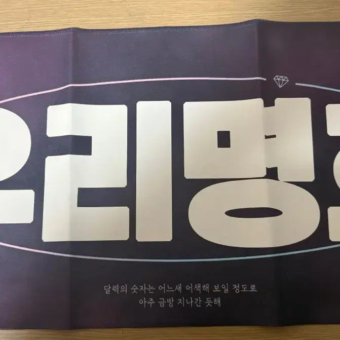 [BUNJANG] SEVENTEEN THE 8 Slogan / 세븐틴 디에잇 슬로건 양도