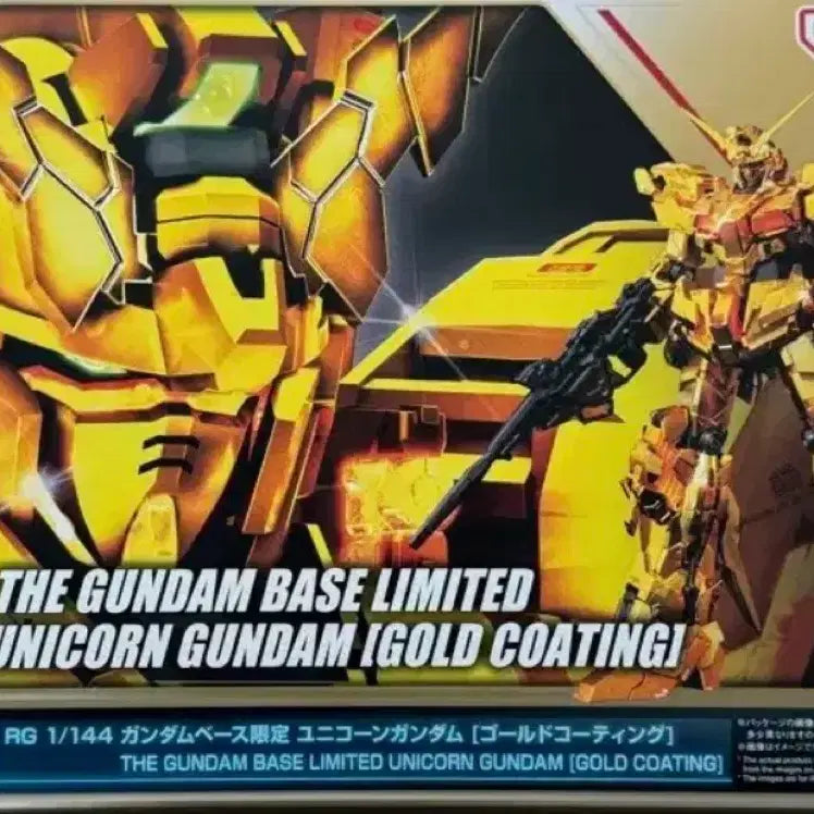 [BUNJANG] RG Unicorn Gundam Gold Coating Limited Edition (Sealed) / RG 유니콘 건담 골드코팅 한정판(미개봉)
