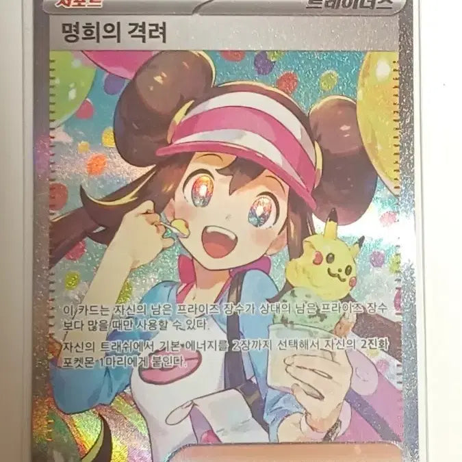 [BUNJANG] Kwangya Card Trainer Encouragement Card / 명희의 격려 트레이너 카드