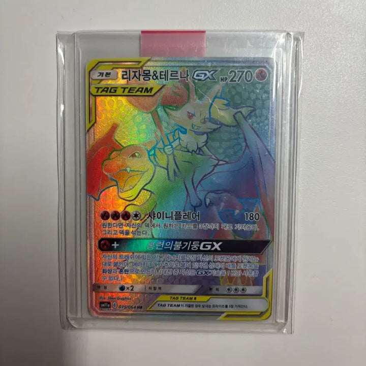 [BUNJANG] Pokemon Card Charizard &amp; Braixen Tag Team GX / 포켓몬카드 리자몽&amp;테르나 테그팀 카드