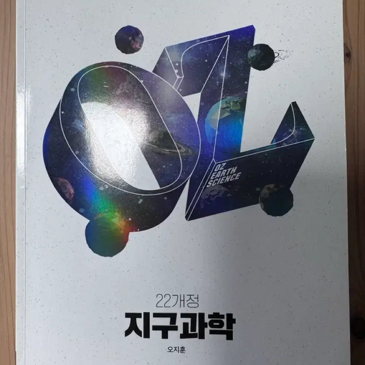 [BUNJANG] Ji-hoon Earth Science Textbook (22nd Edition) / 22개정 오지훈 지구과학