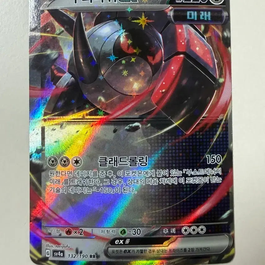 [BUNJANG] Pokemon Error Card - Iron Wheel (SR Grade Service on Purchase) / 포켓몬 에러카드(구매시 SR등급 서비스)