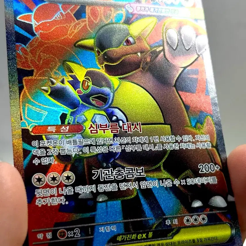 [BUNJANG] Pokemon Card Mega-Gengar EX SR / 포켓몬카드 m1s 메가심포니아 메카캥카ex sr s급 판매합니다
