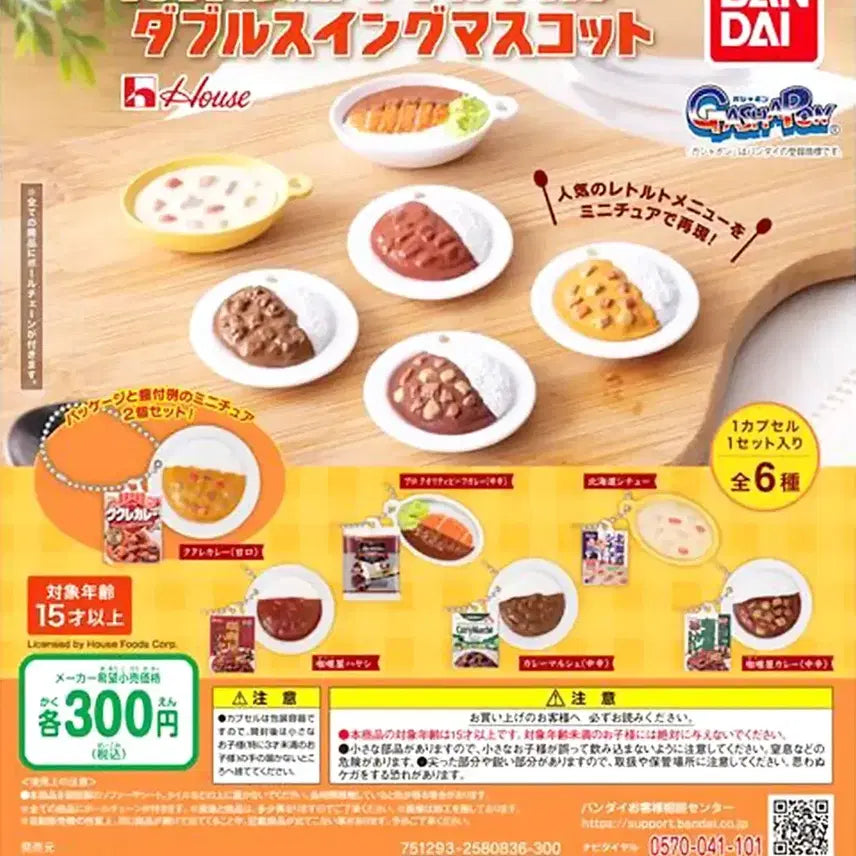 [BUNJANG] Bandai Japanese House Curry Gachapon Full Set / 반다이 음식 일본 하우스 카레 가챠 일괄