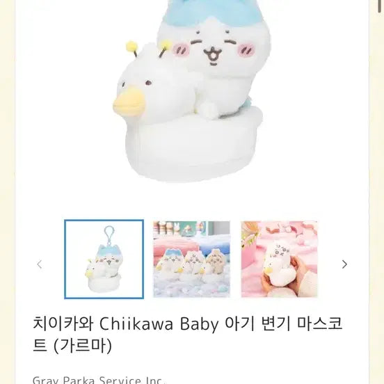 [BUNJANG] Chiikawa Hachiware Baby Toilet Mascot Doll Keychain / 치이카와 베이비 변기 마스코트 인형 키링 - 하치와레