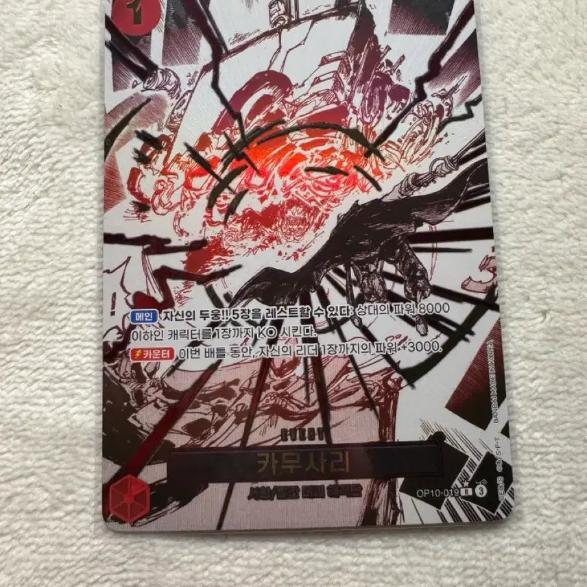 [BUNJANG] One Piece Royal Lineage SP Kamusari OP10-019 Card / 원피스 왕족의 혈통 sp 카무사리 OP10-019