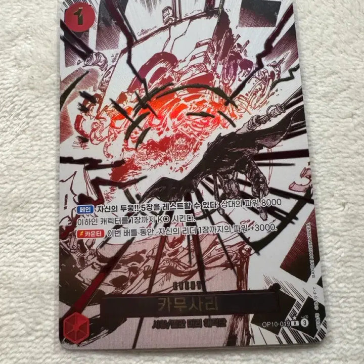 [BUNJANG] One Piece Royal Lineage SP Kamusari OP10-019 Card / 원피스 왕족의 혈통 sp 카무사리 OP10-019