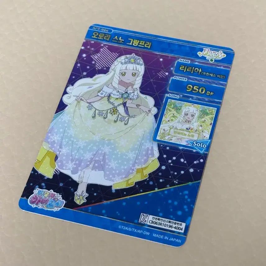 [BUNJANG] Aifree Lilya Aurora Snow Grand Prix 4-Star Card / 덤o) 아이프리 5탄 4성 리리아 오로라 스노 그랑프리