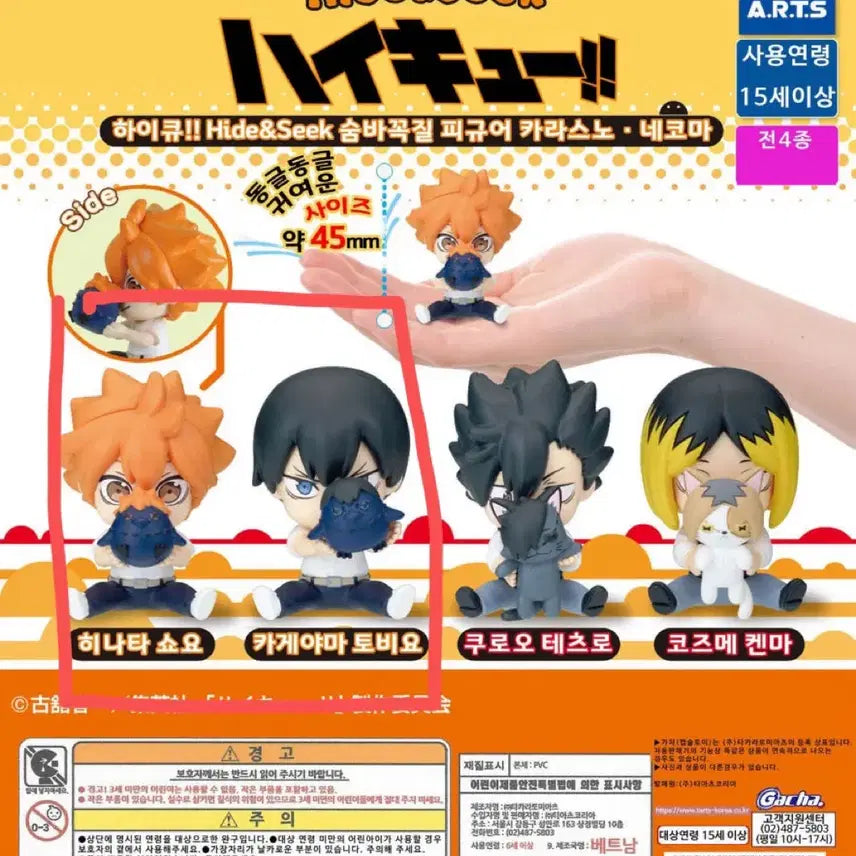 [BUNJANG] Haikyuu Hide-and-Seek So-Yo &amp; Kageyama Bundle Set / [일괄] 최종가격 하이큐 숨바꼭질 - 소요&amp;카게야마