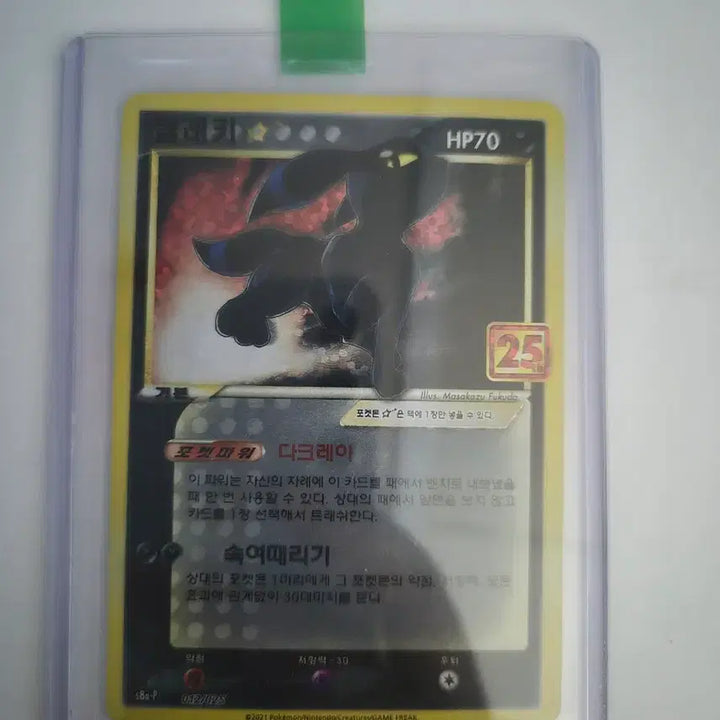 [BUNJANG] 25th Anniversary Blastoise Pokemon Card / 25주년 블래키 포켓몬스터 카드