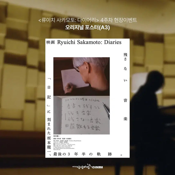 [BUNJANG] Ryuichi Sakamoto Diary Poster A3 / 류이치 사카모토 다이어리 포스터 A3