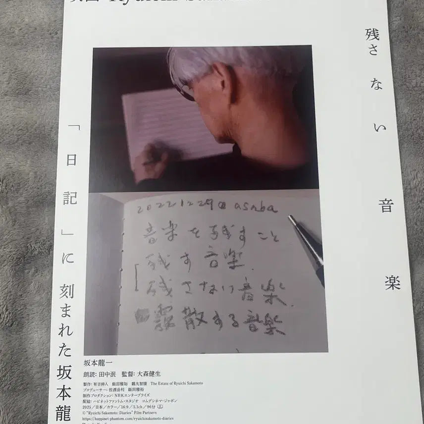 [BUNJANG] Ryuichi Sakamoto Diary Poster A3 / 류이치 사카모토 다이어리 포스터 A3