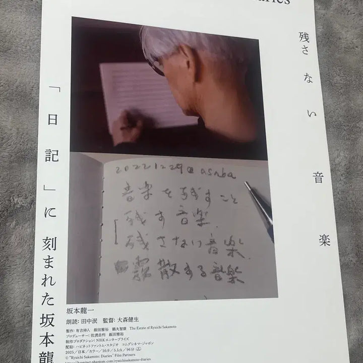 [BUNJANG] Ryuichi Sakamoto Diary Poster A3 / 류이치 사카모토 다이어리 포스터 A3