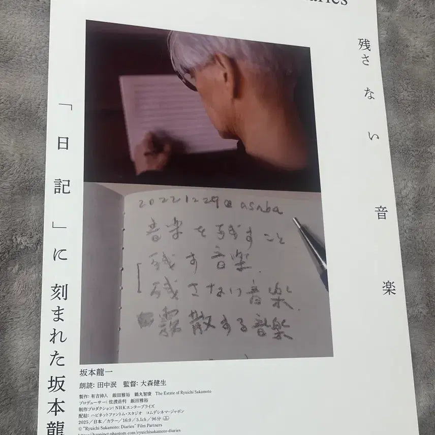 [BUNJANG] Ryuichi Sakamoto Diary Poster A3 / 류이치 사카모토 다이어리 포스터 A3