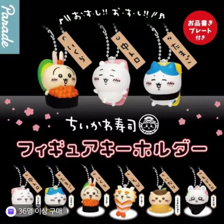 [BUNJANG] Chiikawa Sushi Gacha Sushi Keychain Kurimanju Charm / 먼작귀 치이카와 초밥 가챠 스시 키링 쿠리만쥬