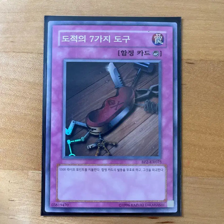 [BUNJANG] Yu-Gi-Oh! Seven Tools of the Bandit Super Rare Card / 유희왕 도적의 7가지 도구 슈퍼레어