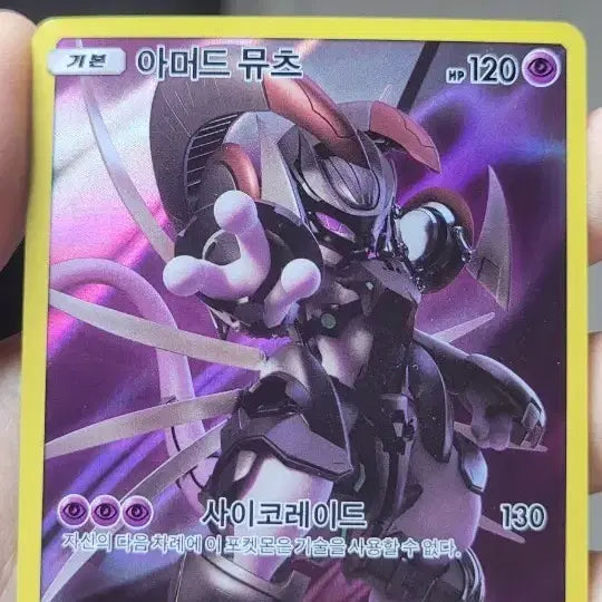 [BUNJANG] Pokemon Armored Mewtwo Card 196/SM-P / 포켓몬 아머드 뮤츠 카드 196/SM-P