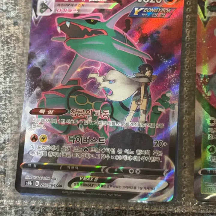 [BUNJANG] Pokemon Rayquaza VMAX CSR 252/184 / 포켓몬 레쿠쟈VMAX CSR 252/184