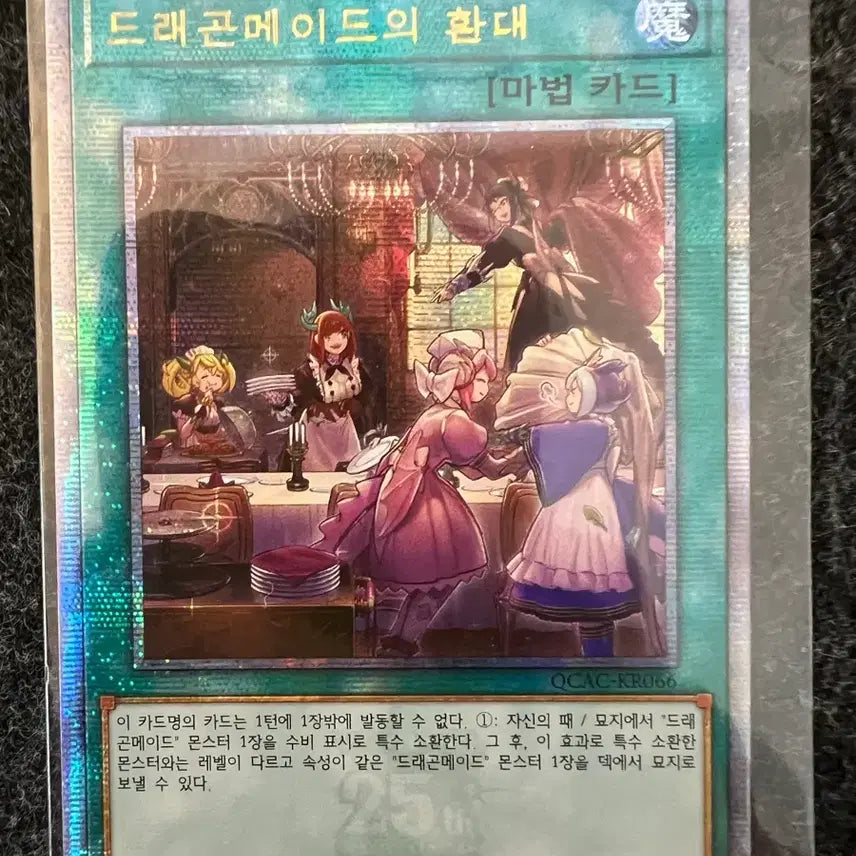 [BUNJANG] Yu-Gi-Oh! Dragonmaid Welcome / 유희왕 드래곤메이드의 환대