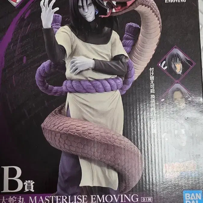 [BUNJANG] Naruto Orochimaru B-Prize Figure Masterlise / 나루토 오로치마루B상  피규어 마스터라이즈