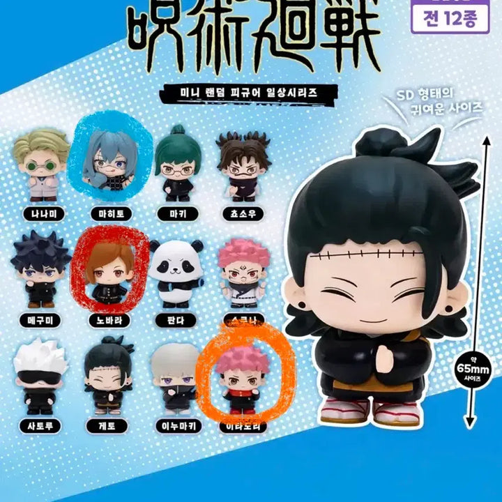 [BUNJANG] Jujutsu Kaisen Everyday Series Figures / 주술회전 일상 시리즈 피규어 판매