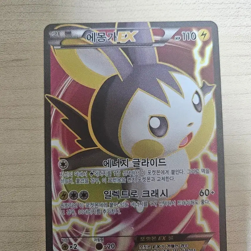 [BUNJANG] Emolga ex SR Pokemon Card / 포켓몬카드 에몽가 ex sr