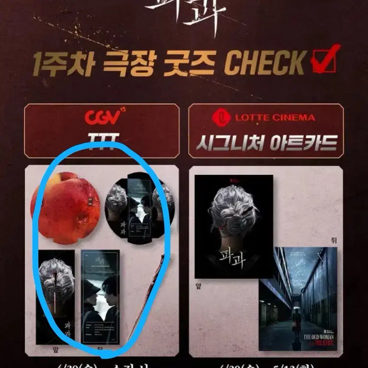 [BUNJANG] PASTA CGV Lucky Draw Photocard / 파과 cgv 특전