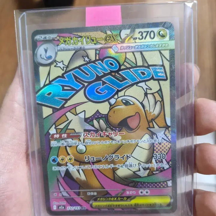 [BUNJANG] Mega Dragonite Holo Japanese / 메가망나뇽ma 일판
