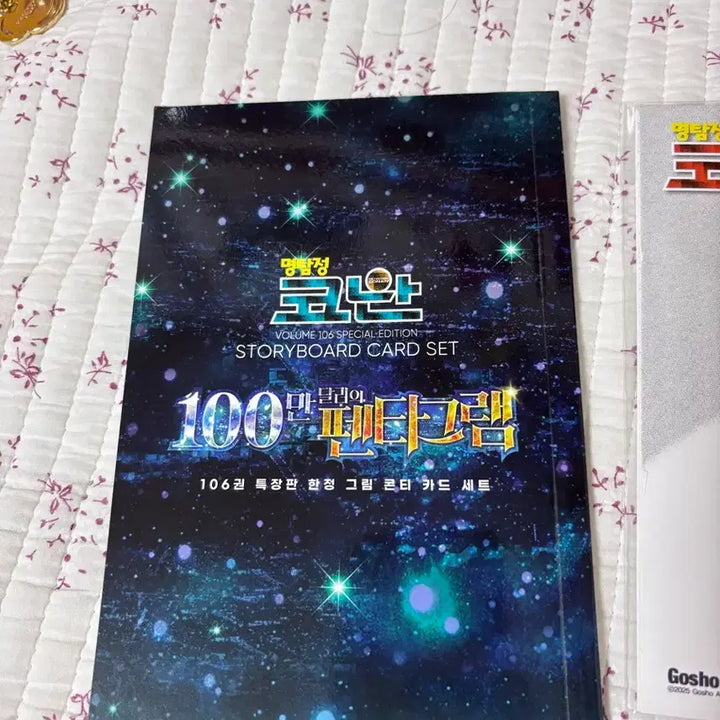 [BUNJANG] Detective Conan Volume 106 Limited Edition Conti Card Set / 명탐정 코난 106권 한정판 콘티 카드 세트