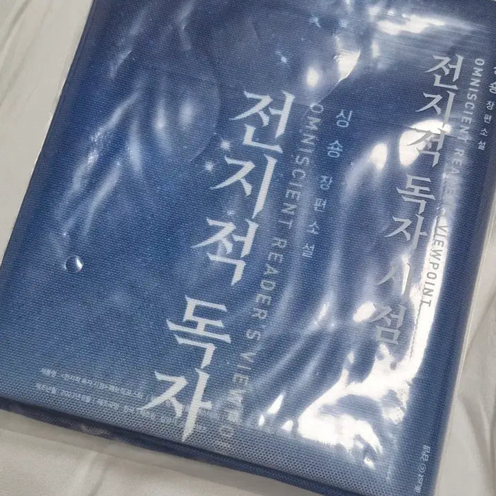 [BUNJANG] Omniscient Reader&