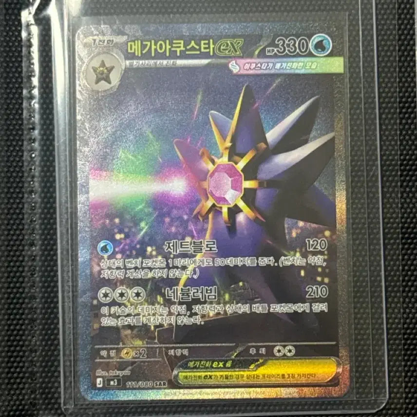 [BUNJANG] Pokemon Mega-Gyarados-EX SAR Card / 포켓몬 메가아쿠스타ex SAR