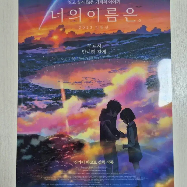 [BUNJANG] Your Name Twilight PET Poster / 너의 이름은 2023 황혼 pet 포스터