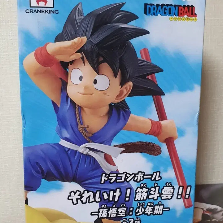 [BUNJANG] Dragon Ball Unsealed Goku Youth Version on Kintoun Figure / 드래곤볼 미개봉 서둘러 근두운 손오공 유년기 팝니다