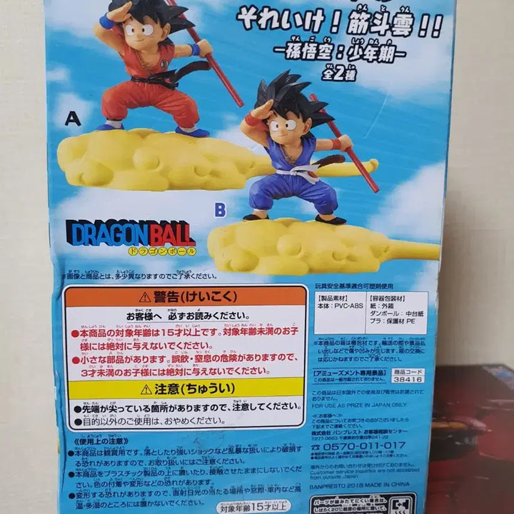 [BUNJANG] Dragon Ball Unsealed Goku Youth Version on Kintoun Figure / 드래곤볼 미개봉 서둘러 근두운 손오공 유년기 팝니다