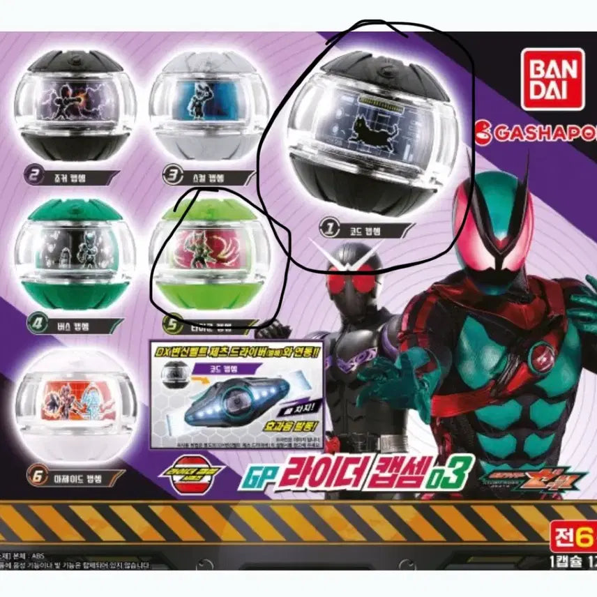 [BUNJANG] Kamen Rider Zets Zetsu Capsule Gacha / 가면라이더 가챠  젯츠 제츠 켑샘