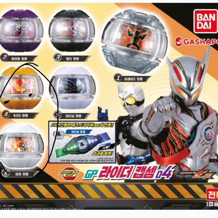 [BUNJANG] Kamen Rider Zets Zetsu Capsule Gacha / 가면라이더 가챠  젯츠 제츠 켑샘