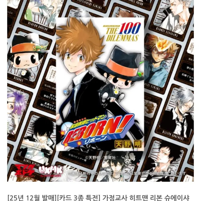 [BUNJANG] Katekyo Hitman Reborn! 100 Dilemmas Board Game / 가정교사 히트맨 리본 카드게임 100딜레마(특전포함)