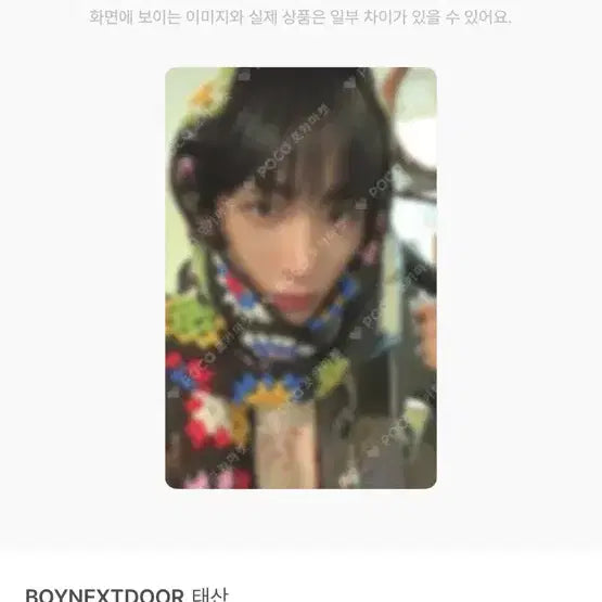 [BUNJANG] BOYNEXTDOOR Taesan WHO Lucky Draw Photocard / 보넥도 태산 who 포카 팝니다