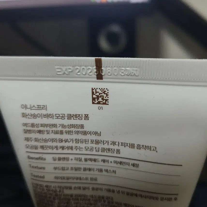 [BUNJANG] Innisfree Volcanic BHA Cleansing Foam 150ml / 이니스프리 화산송이 바하 클렌징폼 150ml