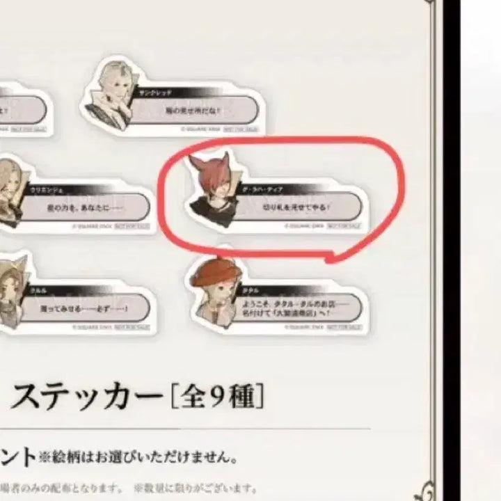 [BUNJANG] Final Fantasy XIV Graha Tia Dialogue Sticker / 파이널판타지14 파판14 빛의전사궤적전 입장특전 그라하티아 대사 스티커