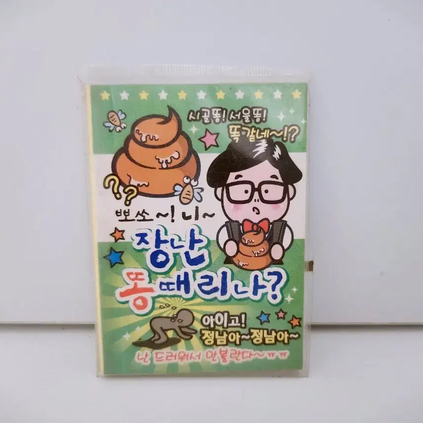 [BUNJANG] Vintage Mini Joke Collection Book / [고전문구] 옛날 미니 유머 모음집 유머책