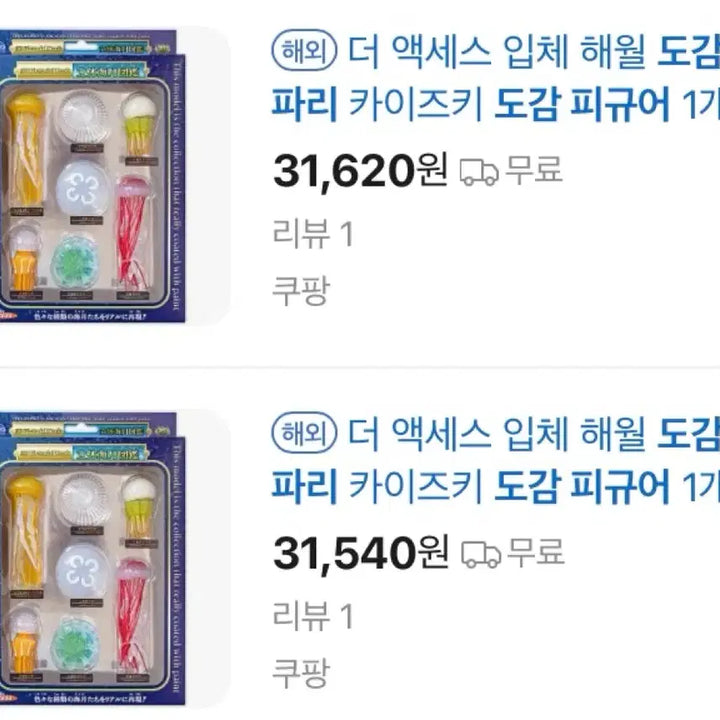 [BUNJANG] Sealed Japanese Jellyfish Figure Set / (미개봉)일본 해파리도감 피규어세트