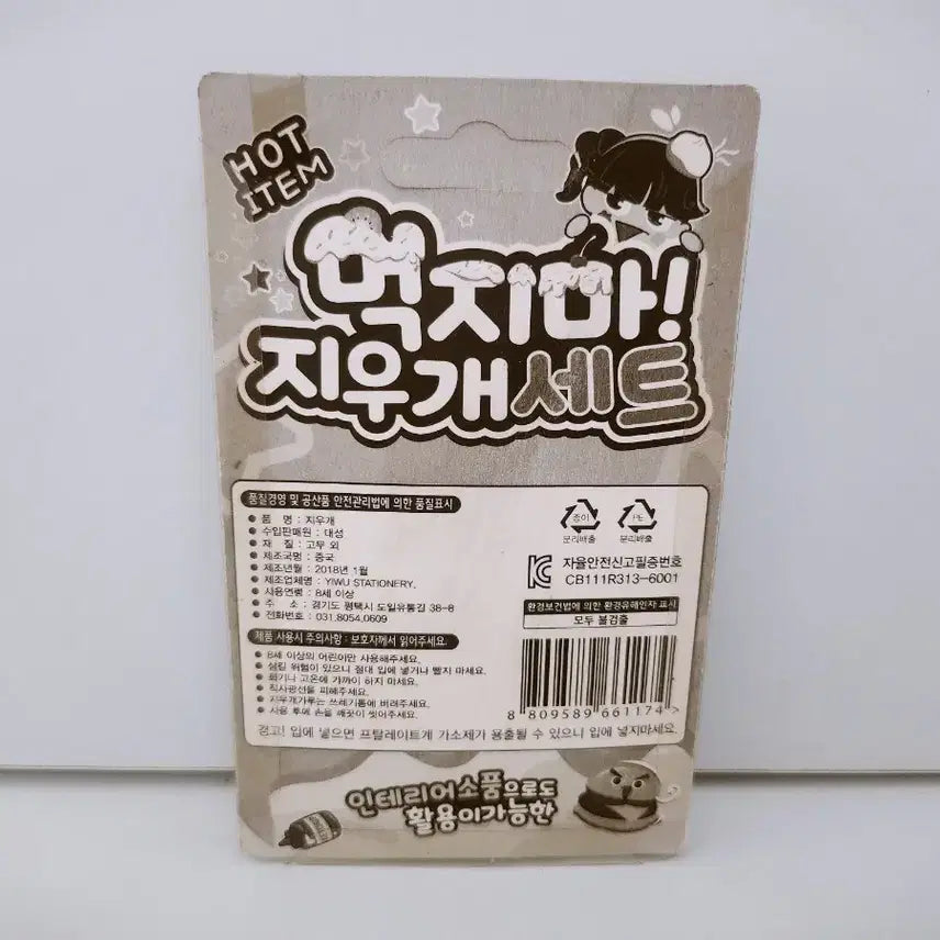 [BUNJANG] Vintage Eraser Set / [고전문구] 먹지마 지우개 세트